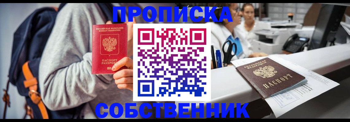 прописка законно в Ухте