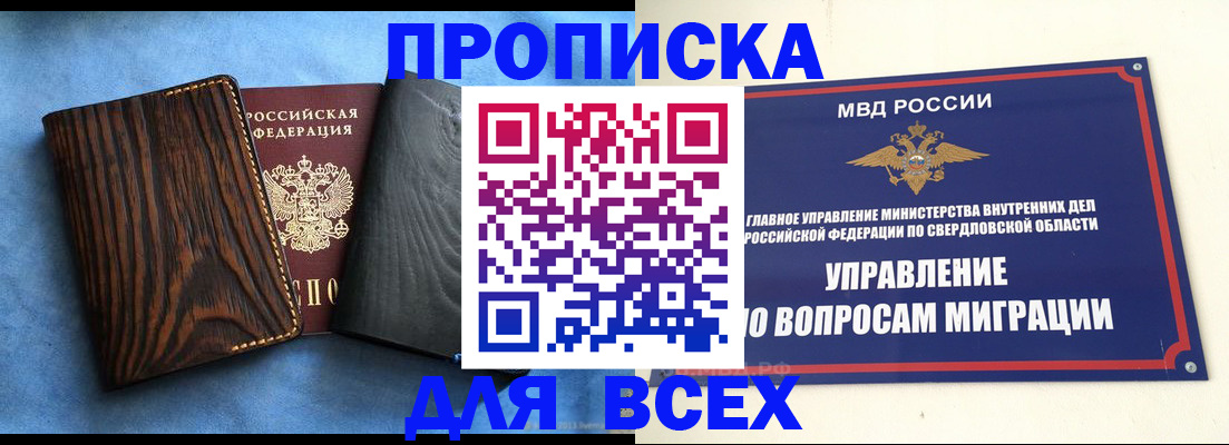 прописка в Ухте